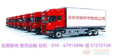 北京新发地汉龙物流公司电话查询