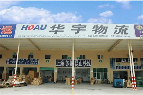 华宇货运物流招商加盟 加盟费用 代理条件 电话