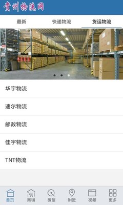 贵州物流网 v1.0.0