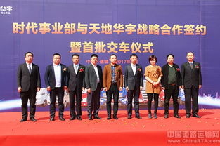 福田时代汽车携手天地华宇物流集团 助力城市绿色物流