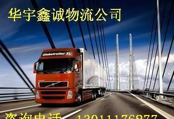 【北京到黑龙江鸡西物流公司