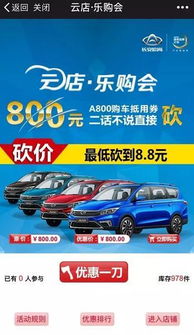 8块8换800元,长安欧尚云店任性到疯啦