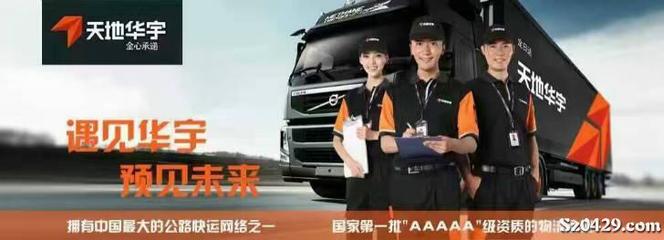 天地华宇物流 - 搬家/快递 - 绥中网