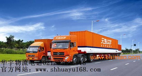 上海华宇物流公司﹙宝山区﹚电话4000217696,上海华宇物流公司﹙宝山区﹚电话4000217696生产厂家,上海华宇物流公司﹙宝山区﹚电话4000217696价格