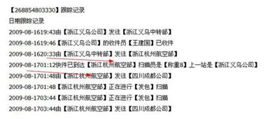 天地华宇物流怎么查询帐单号到没到货