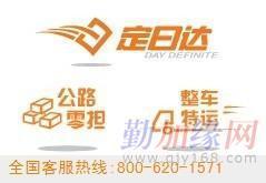 华宇物流 上海至吉林行李与电瓶车专业托运服务